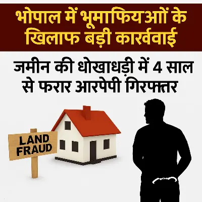 फरार थी ‘फर्जी बहन’, प्लॉट की डील में खेला गया बड़ा खेल, पुलिस ने खोली परतें