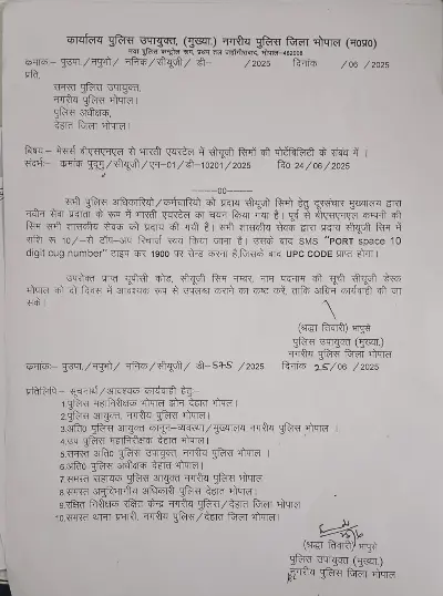एमपी पुलिस का बड़ा 'नेटवर्क चेंज': BSNL छूटेगा, Airtel के 5G से अब अपराधियों पर टूटेगी ‘रफ़्तार’