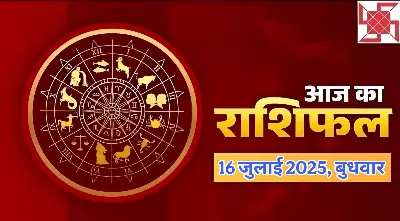 आज का राशिफल: 16 जुलाई 2025, बुधवार – क्या कहते हैं आपके सितारे?