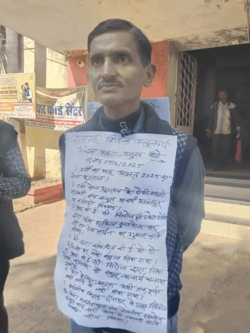 वेतन रोकने के पीछे 'गलत विवरण' का खेल? शिक्षक ने BEO कार्यालय पर लगाए गंभीर आरोप, जांच की मांग