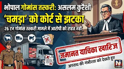 भोपाल गोमांस तस्करी: 'चमड़ा' को कोर्ट से झटका