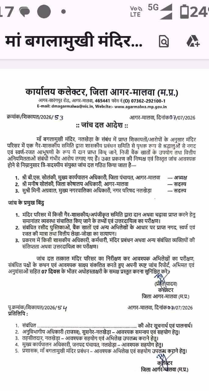 माँ बगलामुखी मंदिर में चढ़ावे का खेल! दान के करोड़ों रुपयों में गड़बड़ी की भनक
