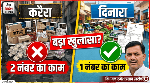 विधायक जी का 'सच' या 'जुबान फिसली'?