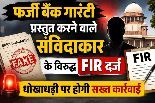 संविदाकार पर एफआईआर दर्ज,एमपीयूडीसी की सख्त कार्रवाई