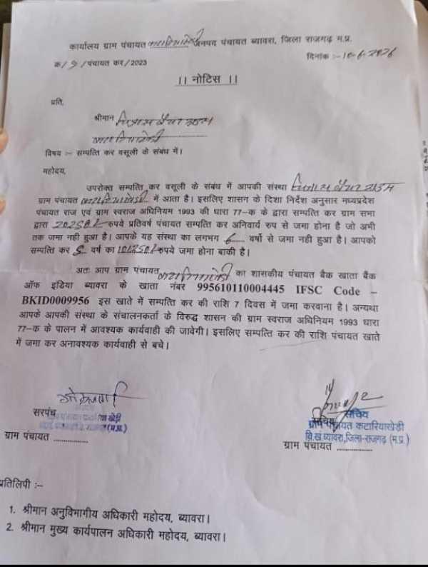 कटारियाखेड़ी पंचायत का सख्त रुख, सात दिन में भुगतान नहीं हुआ तो होगी कानूनी कार्रवाई