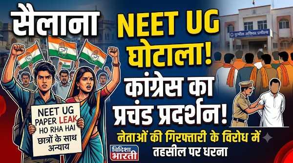 सैलाना में कांग्रेस का प्रचंड प्रदर्शन,तहसील परिसर में गूंजे सरकार विरोधी नारे