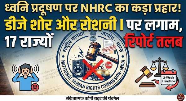 विदिशा के सामाजिक कार्यकर्ता की मुहिम लाई रंग,17 राज्यों की रिपोर्ट तलब!
