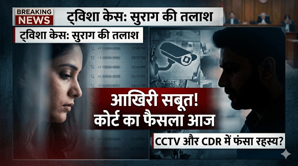 ट्विशा शर्मा डेथ केस: भोपाल कोर्ट में आज 'डिजिटल सबूतों