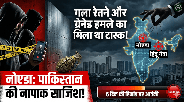 नोएडा टेरर मॉड्यूल: हिंदू नेताओं के कत्ल की 'पाकिस्तानी साजिश