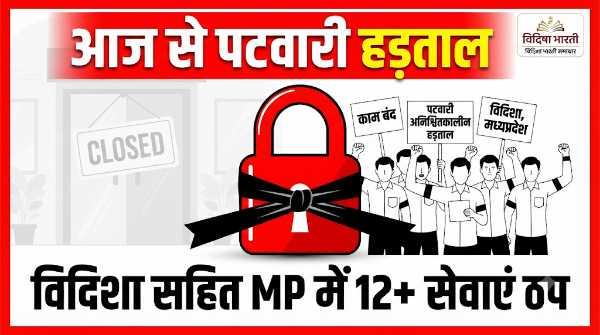 प्रदेश के पटवारी: 12 से अधिक ऑनलाइन सेवाएं होंगी प्रभावित,सरकार पर बढ़ा दबाव