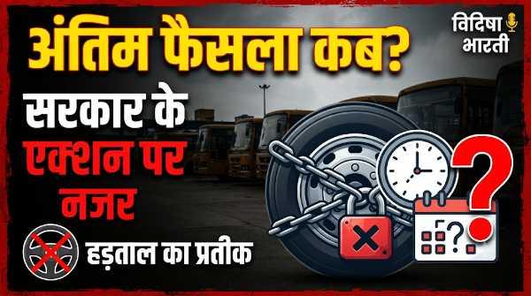 परिवहन मंत्री और ऑपरेटरों की बैठक में बनी सहमति,किराए पर जल्द होगा फैसला!