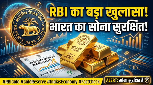 RBI का बड़ा खुलासा: क्या भारत ने बेच दिया अपना सोना? वायरल दावों की निकली हवा!