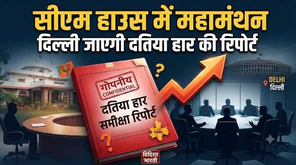 MP सीएम हाउस में आज होगी हाईलेवल मीटिंग,भीतरघातियों पर गिरेगी गाज!