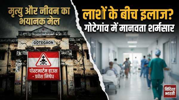 मुर्दाघर का बुरा हाल: इलाज कराने आएं या 'मौत का तमाशा' देखें?
