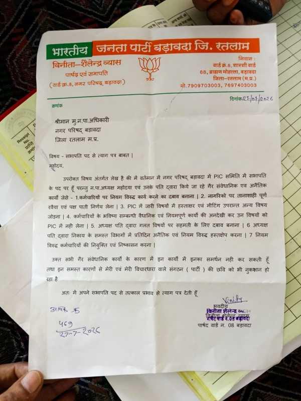 भाजपा पार्षद व सभापति विनीता व्यास का इस्तीफा,अध्यक्ष पर लगाए गंभीर आरोप