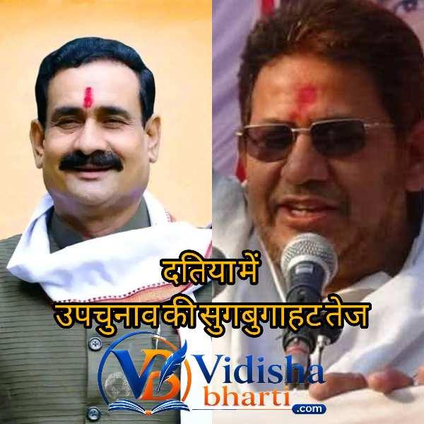 दतिया में सियासी भूचाल! पूर्व विधायक राजेंद्र भारती की अंतिम आस भी टूटी